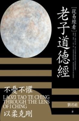 Laozi Tao Te Ching Through the Lens of I Ching